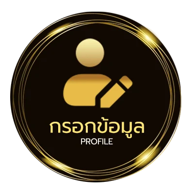 ข้อมูลส่วนตัว เว็บเเทงหวย