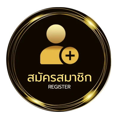 สมัครสมาชิก เว็บเเทงหวย ง่ายสุด ๆ