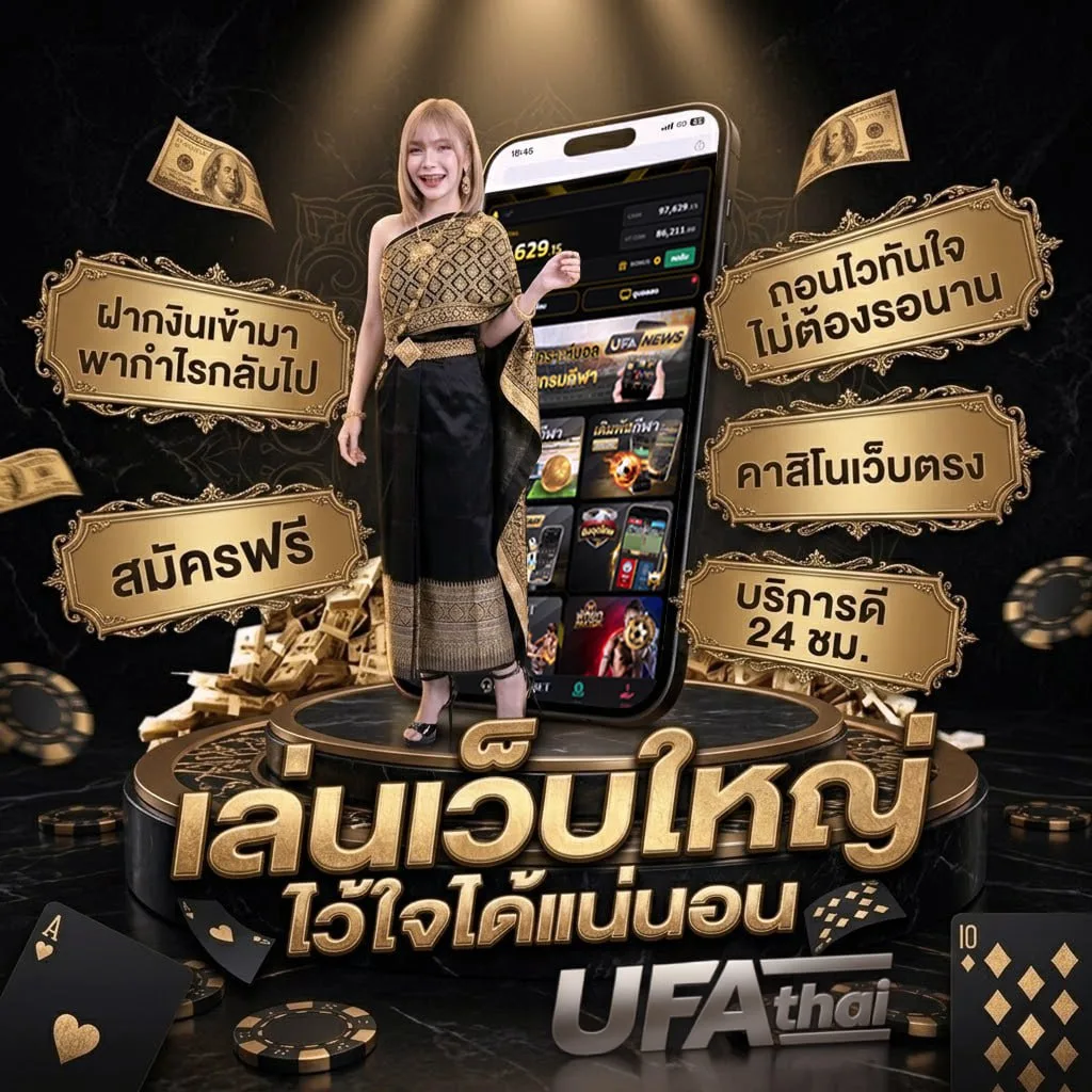 เว็บเเทงหวย Brand Banner — เว็บตรง UFABET